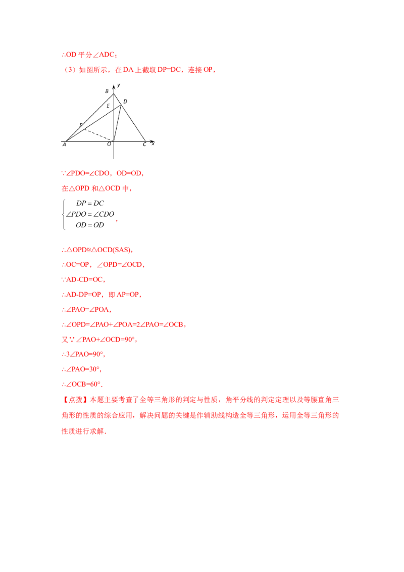 专题3.12位置与坐标知识点分类训练专题（提高篇）（专项练习）-2021-2022学年八年级数学上册基础知识专项讲练（北师大版）_北师大初中数学_8上-北师大版初中数学_旧版_06专项讲练