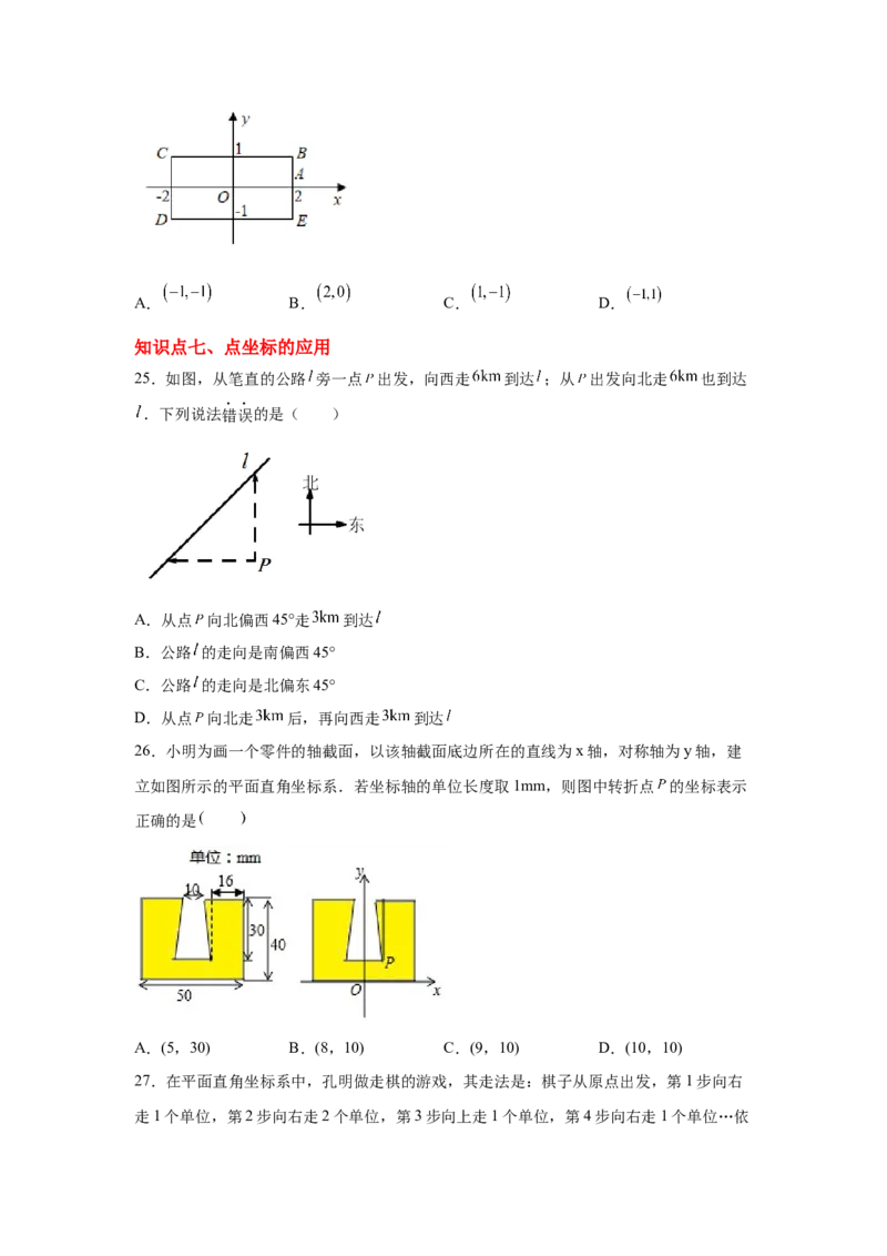 专题3.12位置与坐标知识点分类训练专题（提高篇）（专项练习）-2021-2022学年八年级数学上册基础知识专项讲练（北师大版）_北师大初中数学_8上-北师大版初中数学_旧版_06专项讲练