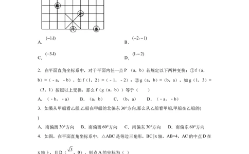 专题3.12位置与坐标知识点分类训练专题（提高篇）（专项练习）-2021-2022学年八年级数学上册基础知识专项讲练（北师大版）_北师大初中数学_8上-北师大版初中数学_旧版_06专项讲练