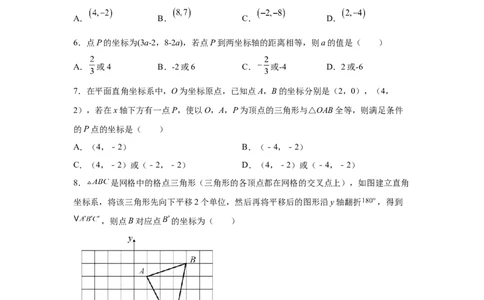 专题3.12位置与坐标知识点分类训练专题（提高篇）（专项练习）-2021-2022学年八年级数学上册基础知识专项讲练（北师大版）_北师大初中数学_8上-北师大版初中数学_旧版_06专项讲练