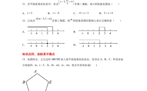 专题3.12位置与坐标知识点分类训练专题（提高篇）（专项练习）-2021-2022学年八年级数学上册基础知识专项讲练（北师大版）_北师大初中数学_8上-北师大版初中数学_旧版_06专项讲练