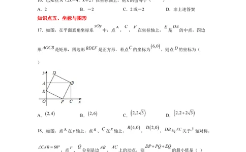 专题3.12位置与坐标知识点分类训练专题（提高篇）（专项练习）-2021-2022学年八年级数学上册基础知识专项讲练（北师大版）_北师大初中数学_8上-北师大版初中数学_旧版_06专项讲练