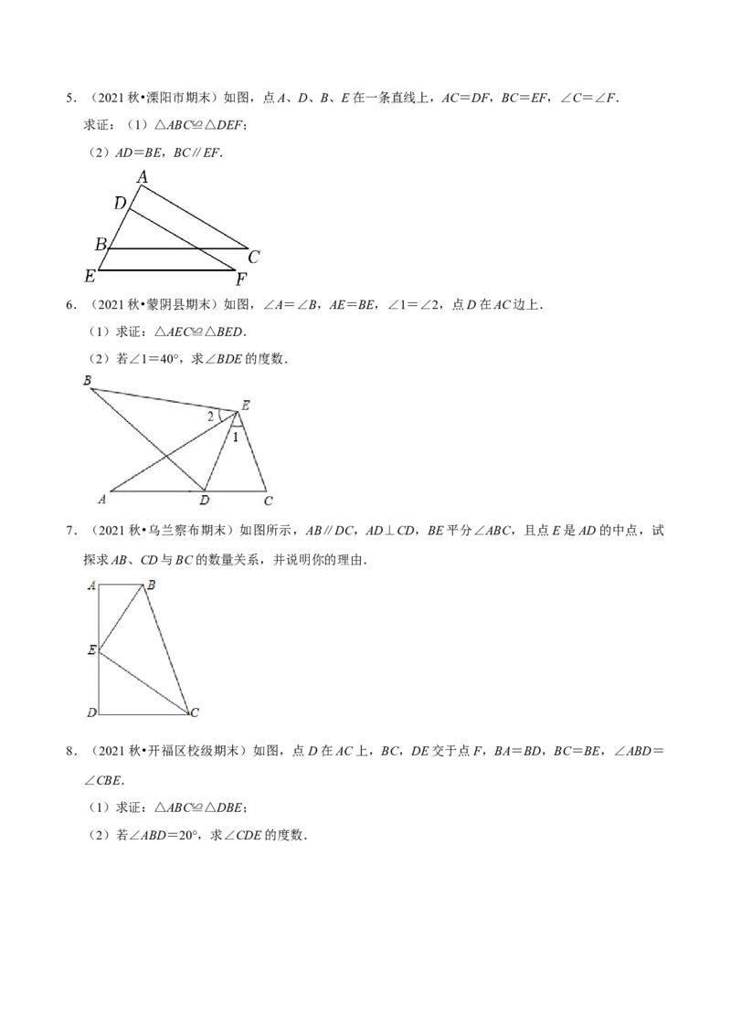 专题4.9全等三角形的综合问题大题专练（重难点培优）-七年级数学下册尖子生同步培优题典（原卷版）北师大版_北师大初中数学_7下-北师大版初中数学_05习题试卷_1课时练习