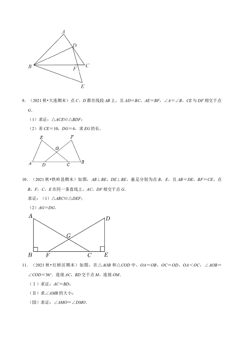 专题4.9全等三角形的综合问题大题专练（重难点培优）-七年级数学下册尖子生同步培优题典（原卷版）北师大版_北师大初中数学_7下-北师大版初中数学_05习题试卷_1课时练习