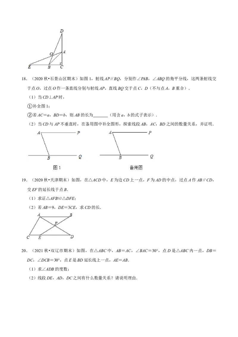 专题4.9全等三角形的综合问题大题专练（重难点培优）-七年级数学下册尖子生同步培优题典（原卷版）北师大版_北师大初中数学_7下-北师大版初中数学_05习题试卷_1课时练习