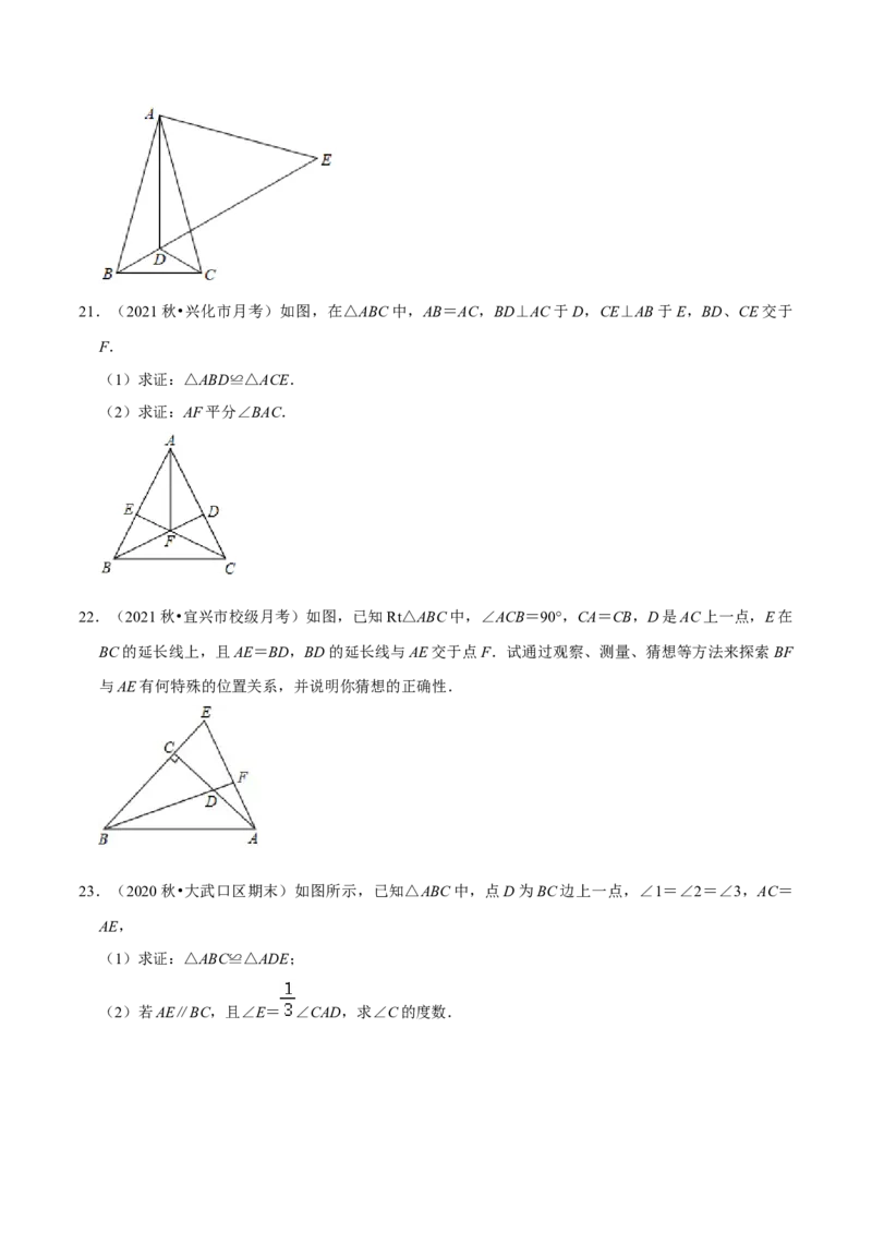 专题4.9全等三角形的综合问题大题专练（重难点培优）-七年级数学下册尖子生同步培优题典（原卷版）北师大版_北师大初中数学_7下-北师大版初中数学_05习题试卷_1课时练习