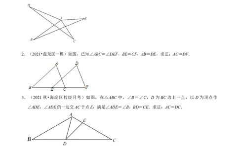 专题4.9全等三角形的综合问题大题专练（重难点培优）-七年级数学下册尖子生同步培优题典（原卷版）北师大版_北师大初中数学_7下-北师大版初中数学_05习题试卷_1课时练习