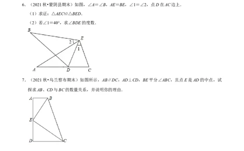 专题4.9全等三角形的综合问题大题专练（重难点培优）-七年级数学下册尖子生同步培优题典（原卷版）北师大版_北师大初中数学_7下-北师大版初中数学_05习题试卷_1课时练习