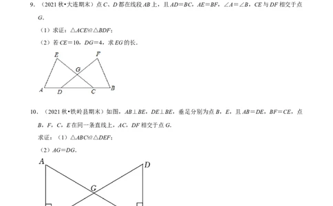专题4.9全等三角形的综合问题大题专练（重难点培优）-七年级数学下册尖子生同步培优题典（原卷版）北师大版_北师大初中数学_7下-北师大版初中数学_05习题试卷_1课时练习