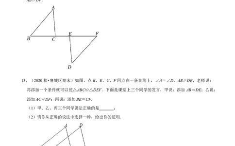 专题4.9全等三角形的综合问题大题专练（重难点培优）-七年级数学下册尖子生同步培优题典（原卷版）北师大版_北师大初中数学_7下-北师大版初中数学_05习题试卷_1课时练习