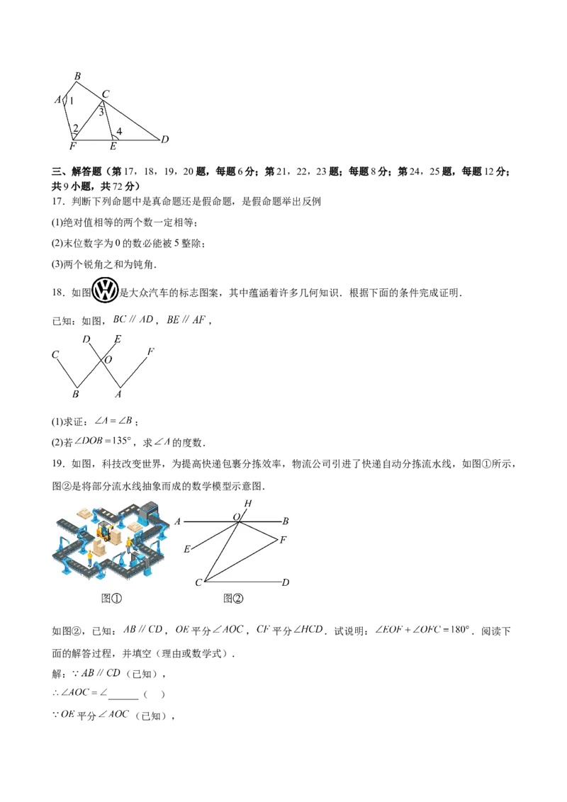 八上数学第七章证明测试&middot;提升卷（考试版A4）_北师大初中数学_8上-北师大版初中数学_初中数学北师大8上-2025秋季新版_第二套推荐25_07习题试卷_单元测试卷