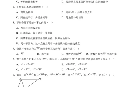 八上数学第七章证明测试&middot;提升卷（考试版A4）_北师大初中数学_8上-北师大版初中数学_初中数学北师大8上-2025秋季新版_第二套推荐25_07习题试卷_单元测试卷