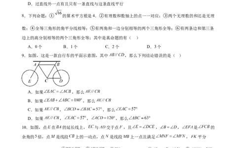 八上数学第七章证明测试&middot;提升卷（考试版A4）_北师大初中数学_8上-北师大版初中数学_初中数学北师大8上-2025秋季新版_第二套推荐25_07习题试卷_单元测试卷