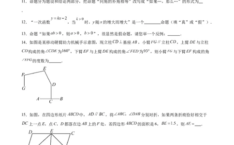 八上数学第七章证明测试&middot;提升卷（考试版A4）_北师大初中数学_8上-北师大版初中数学_初中数学北师大8上-2025秋季新版_第二套推荐25_07习题试卷_单元测试卷