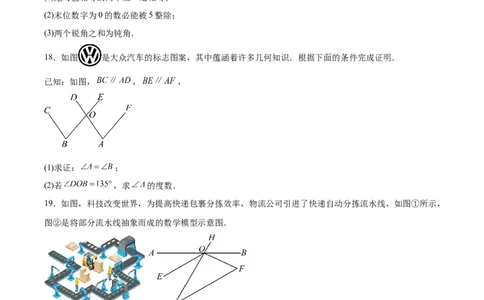 八上数学第七章证明测试&middot;提升卷（考试版A4）_北师大初中数学_8上-北师大版初中数学_初中数学北师大8上-2025秋季新版_第二套推荐25_07习题试卷_单元测试卷