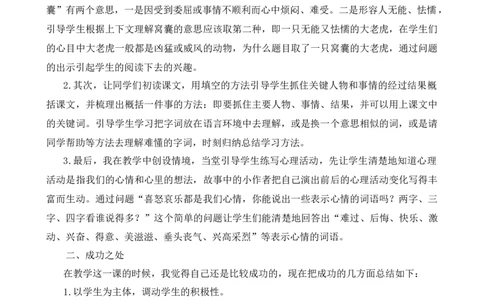 19一只窝囊的大老虎教学反思1_25秋1-6年级语文上册课件教案_25秋统编版语文四年级上册_统编版语文四年级上册教学资源包（25秋七彩课堂）_6.第六单元_19一只窝囊的大老虎_辅教资源