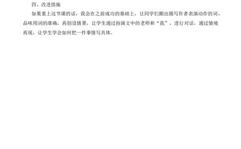 19一只窝囊的大老虎教学反思1_25秋1-6年级语文上册课件教案_25秋统编版语文四年级上册_统编版语文四年级上册教学资源包（25秋七彩课堂）_6.第六单元_19一只窝囊的大老虎_辅教资源