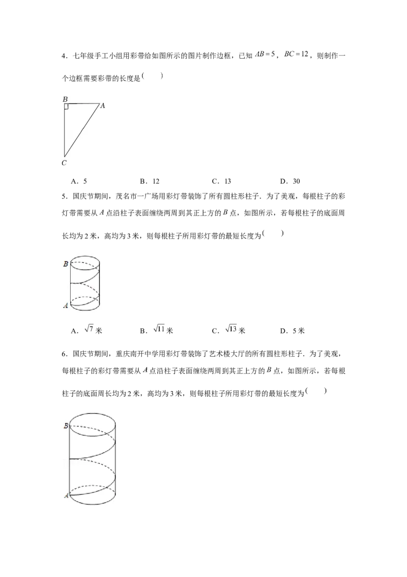 专题1.3彩带模型（强化）（原卷版）_北师大初中数学_8上-北师大版初中数学_旧版_06专项讲练_题型分层练2022-2023学年八年级数学上册单元题型精练（基础题型+强化题型）（北师大版）