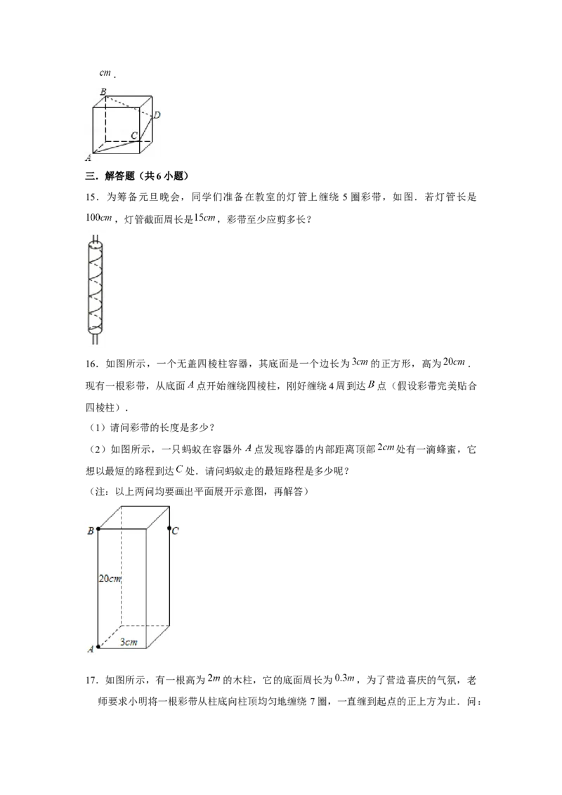 专题1.3彩带模型（强化）（原卷版）_北师大初中数学_8上-北师大版初中数学_旧版_06专项讲练_题型分层练2022-2023学年八年级数学上册单元题型精练（基础题型+强化题型）（北师大版）
