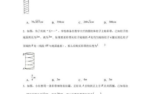 专题1.3彩带模型（强化）（原卷版）_北师大初中数学_8上-北师大版初中数学_旧版_06专项讲练_题型分层练2022-2023学年八年级数学上册单元题型精练（基础题型+强化题型）（北师大版）