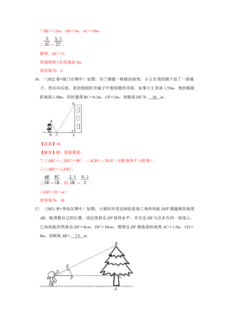 专题4.2.4相似三角形的应用（能力提升）（解析版）_北师大初中数学_9上-北师大版初中数学_06专项讲练_2022-2023学年九年级数学上册《同步考点解读&bull;专题训练》（北师大版）