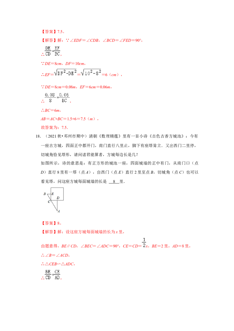专题4.2.4相似三角形的应用（能力提升）（解析版）_北师大初中数学_9上-北师大版初中数学_06专项讲练_2022-2023学年九年级数学上册《同步考点解读&bull;专题训练》（北师大版）
