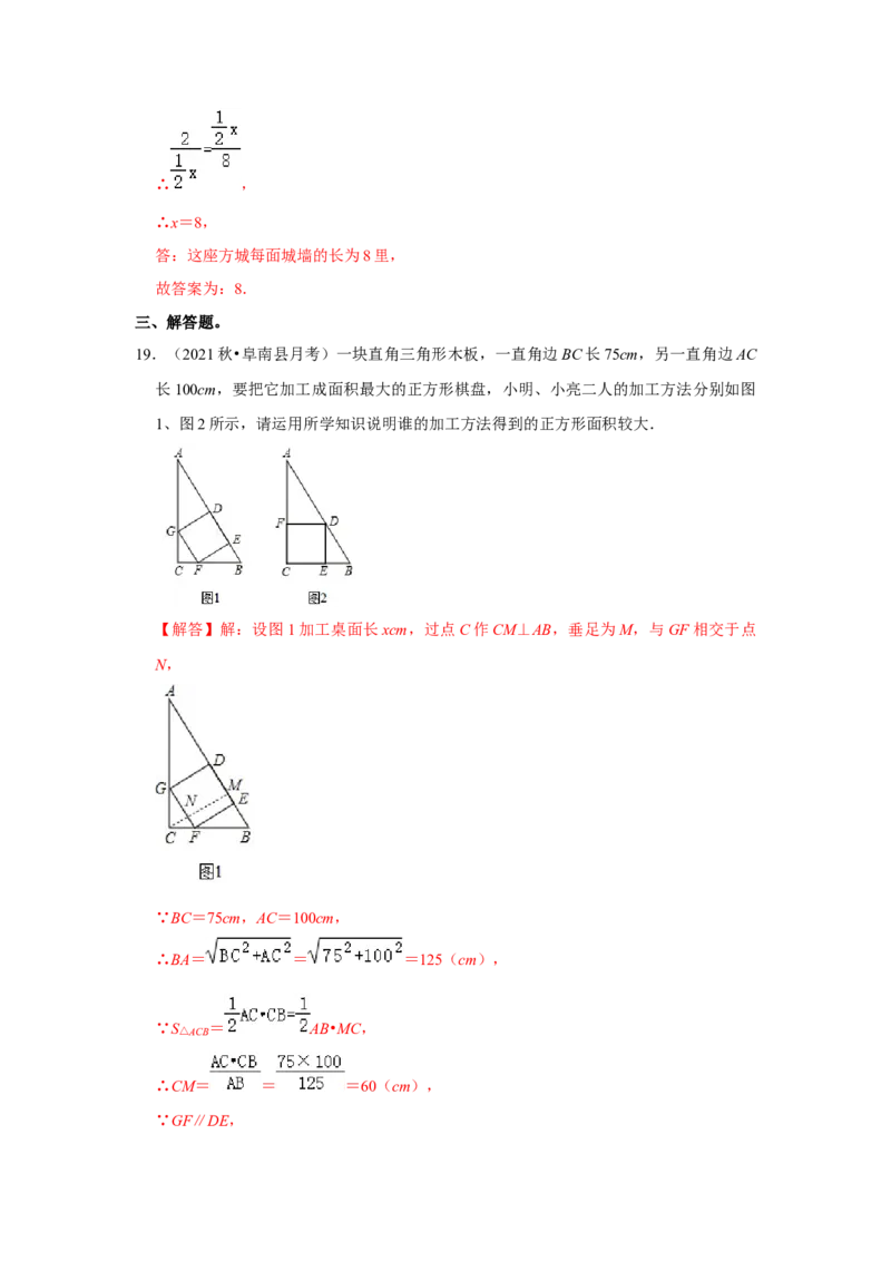 专题4.2.4相似三角形的应用（能力提升）（解析版）_北师大初中数学_9上-北师大版初中数学_06专项讲练_2022-2023学年九年级数学上册《同步考点解读&bull;专题训练》（北师大版）