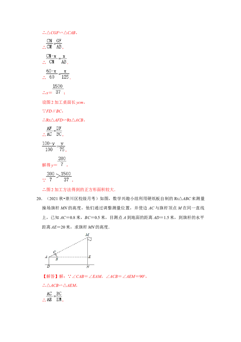 专题4.2.4相似三角形的应用（能力提升）（解析版）_北师大初中数学_9上-北师大版初中数学_06专项讲练_2022-2023学年九年级数学上册《同步考点解读&bull;专题训练》（北师大版）