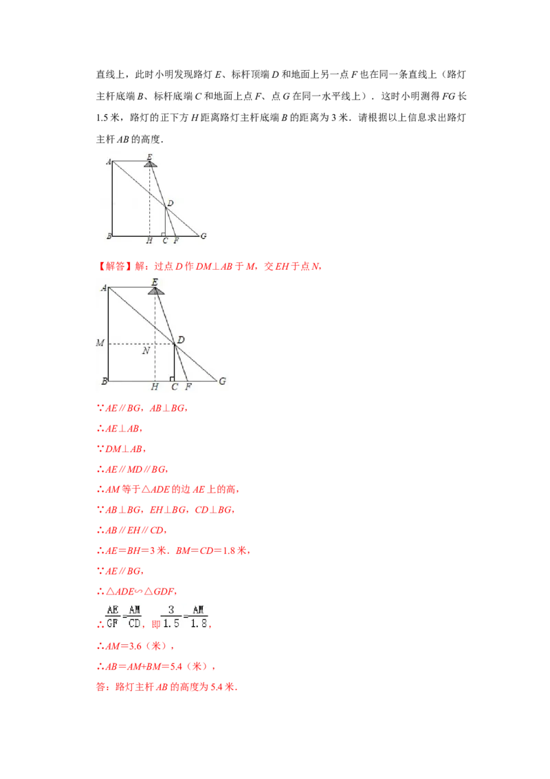 专题4.2.4相似三角形的应用（能力提升）（解析版）_北师大初中数学_9上-北师大版初中数学_06专项讲练_2022-2023学年九年级数学上册《同步考点解读&bull;专题训练》（北师大版）