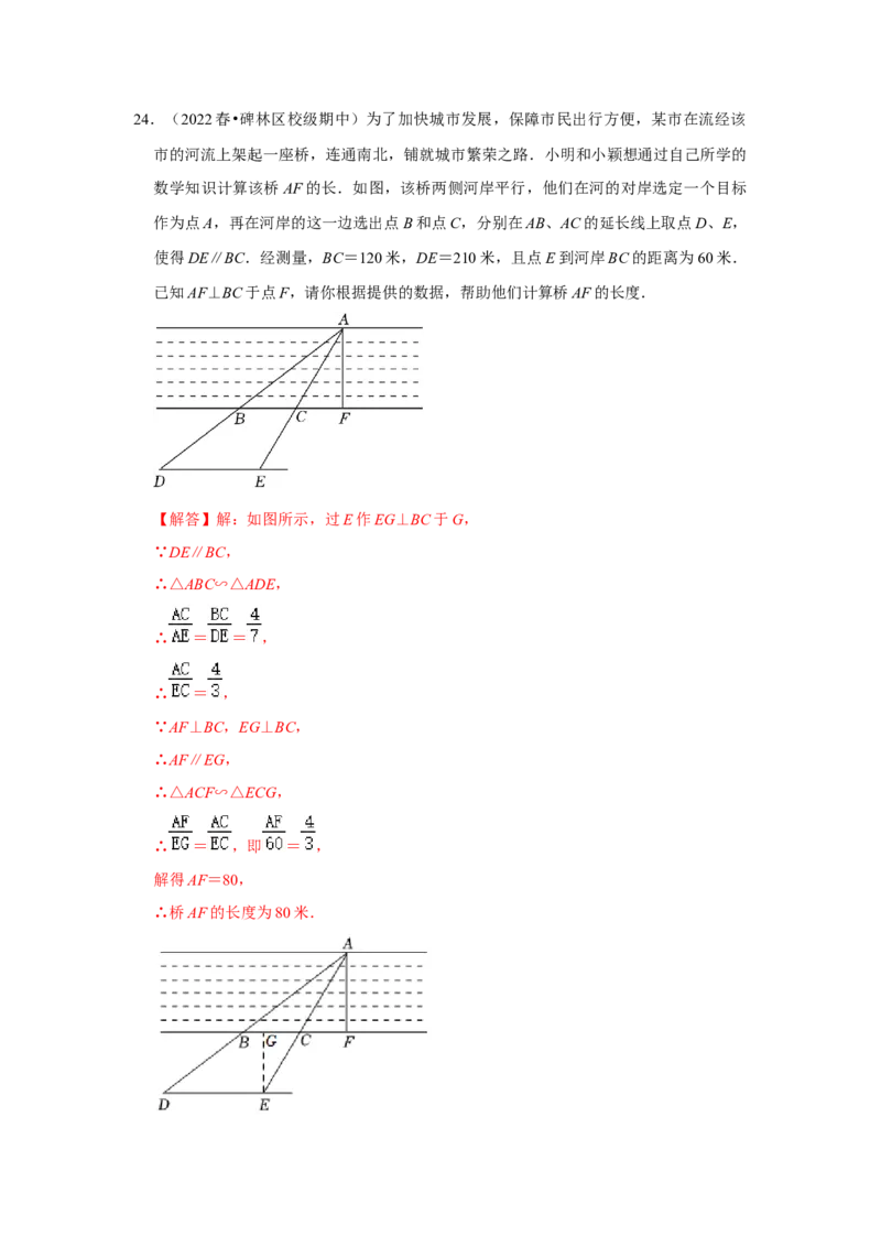 专题4.2.4相似三角形的应用（能力提升）（解析版）_北师大初中数学_9上-北师大版初中数学_06专项讲练_2022-2023学年九年级数学上册《同步考点解读&bull;专题训练》（北师大版）