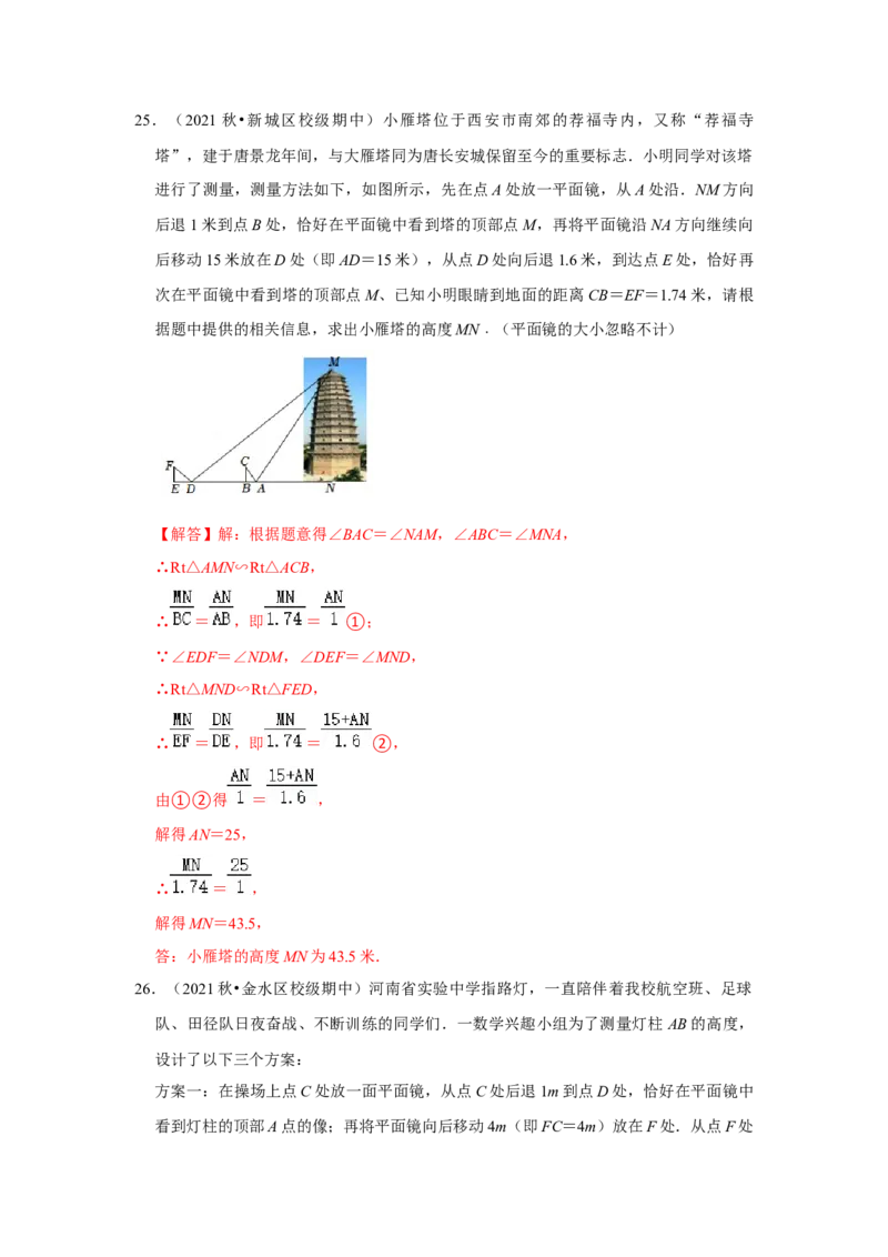 专题4.2.4相似三角形的应用（能力提升）（解析版）_北师大初中数学_9上-北师大版初中数学_06专项讲练_2022-2023学年九年级数学上册《同步考点解读&bull;专题训练》（北师大版）