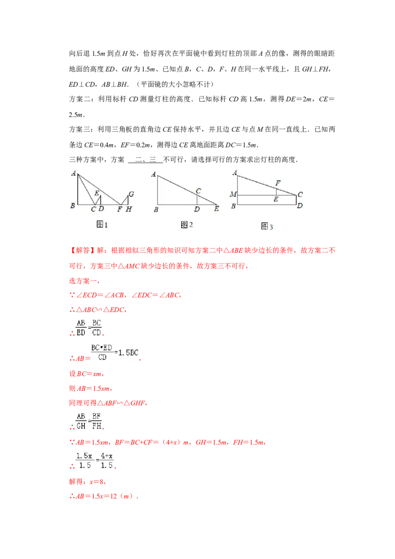 专题4.2.4相似三角形的应用（能力提升）（解析版）_北师大初中数学_9上-北师大版初中数学_06专项讲练_2022-2023学年九年级数学上册《同步考点解读&bull;专题训练》（北师大版）