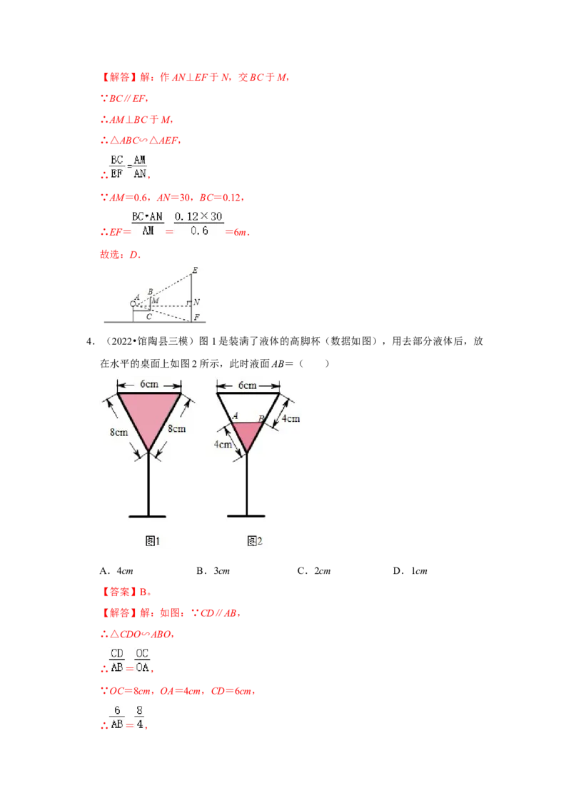 专题4.2.4相似三角形的应用（能力提升）（解析版）_北师大初中数学_9上-北师大版初中数学_06专项讲练_2022-2023学年九年级数学上册《同步考点解读&bull;专题训练》（北师大版）