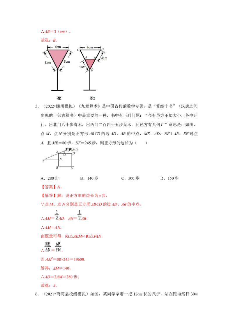 专题4.2.4相似三角形的应用（能力提升）（解析版）_北师大初中数学_9上-北师大版初中数学_06专项讲练_2022-2023学年九年级数学上册《同步考点解读&bull;专题训练》（北师大版）