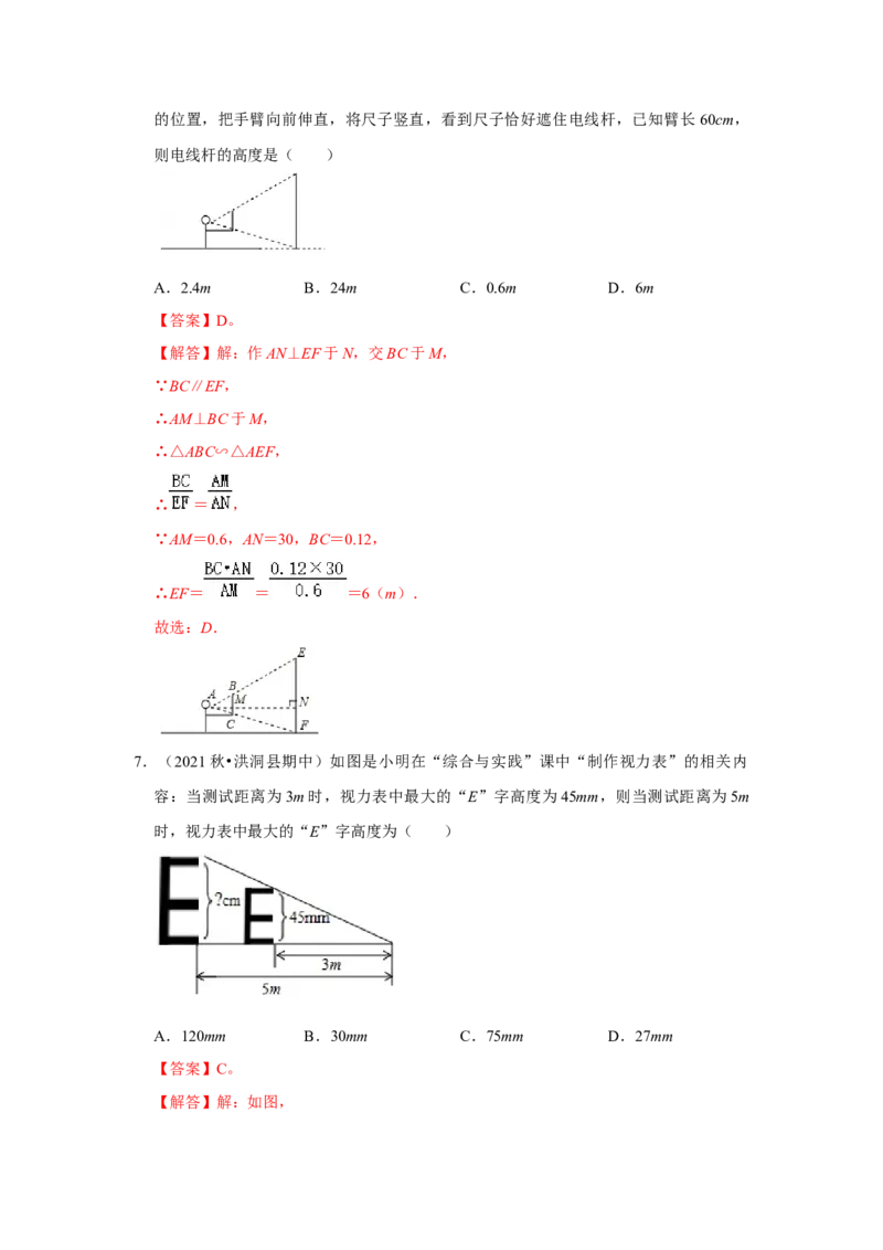 专题4.2.4相似三角形的应用（能力提升）（解析版）_北师大初中数学_9上-北师大版初中数学_06专项讲练_2022-2023学年九年级数学上册《同步考点解读&bull;专题训练》（北师大版）