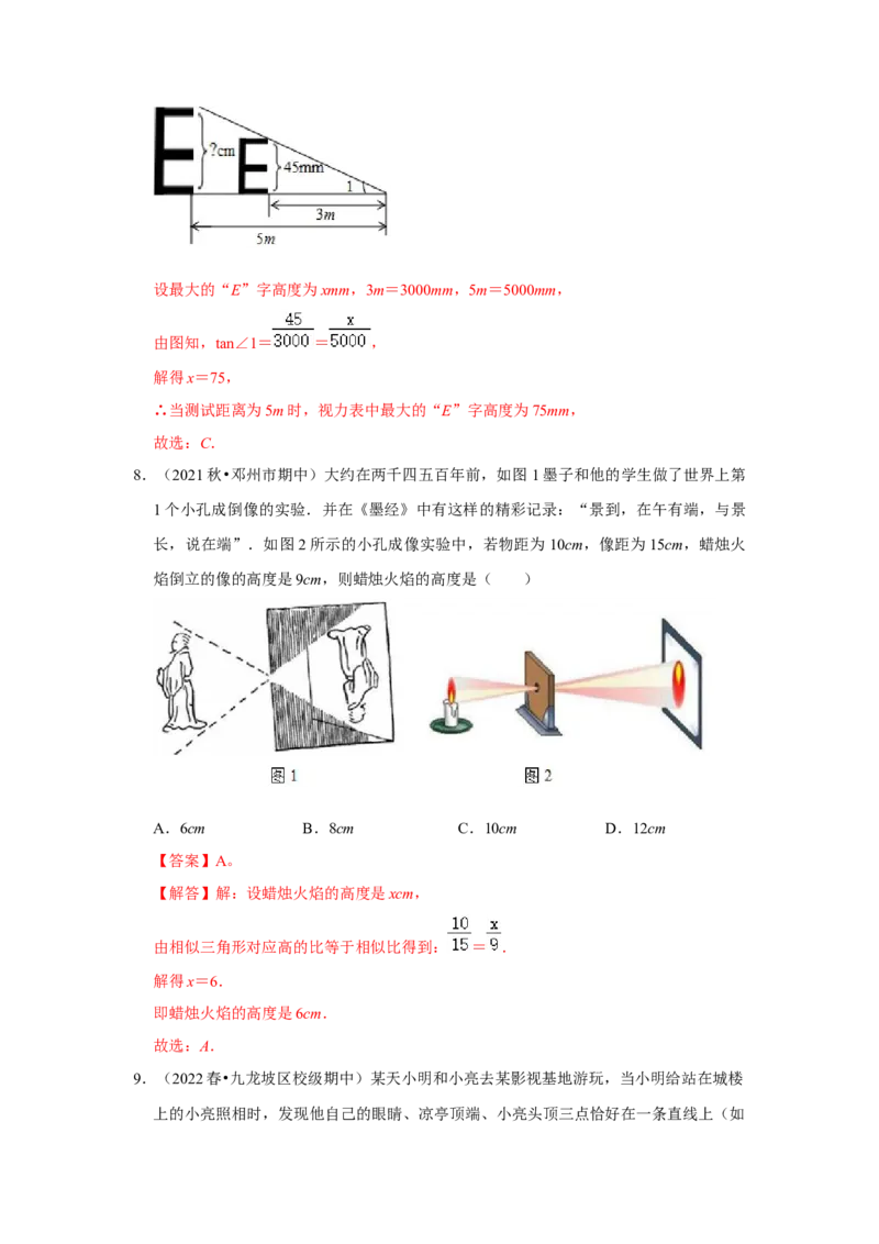 专题4.2.4相似三角形的应用（能力提升）（解析版）_北师大初中数学_9上-北师大版初中数学_06专项讲练_2022-2023学年九年级数学上册《同步考点解读&bull;专题训练》（北师大版）