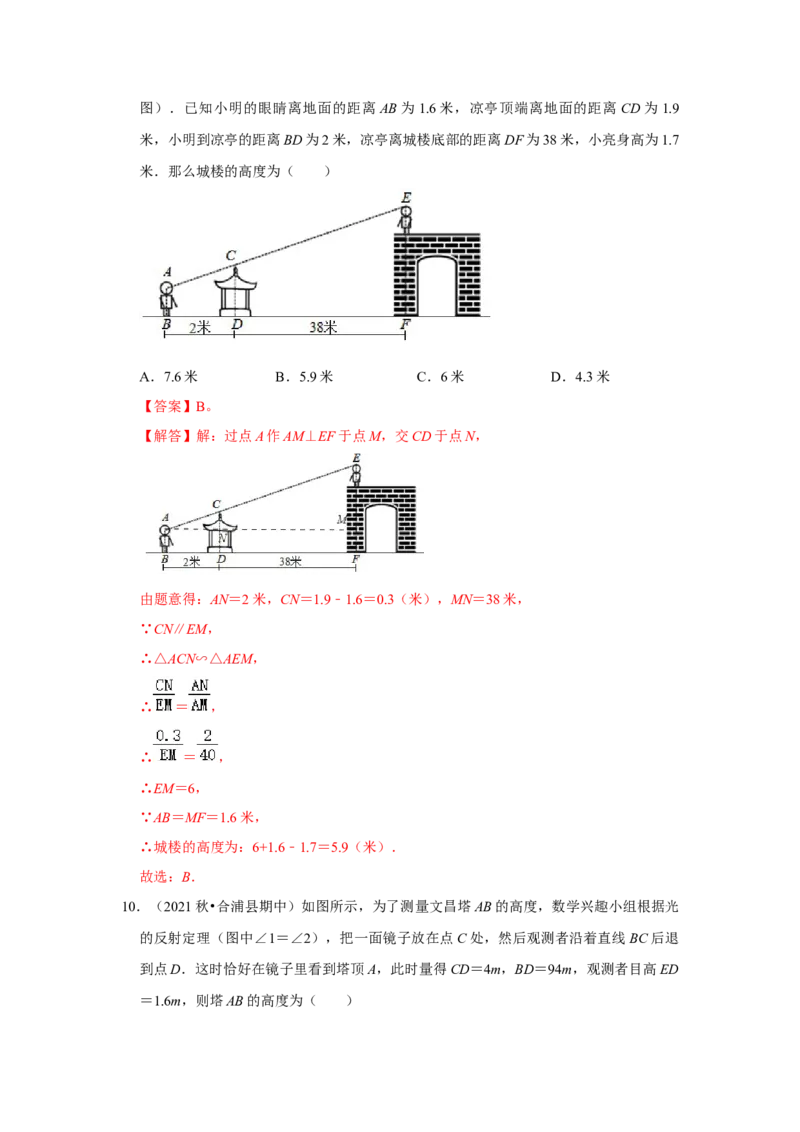 专题4.2.4相似三角形的应用（能力提升）（解析版）_北师大初中数学_9上-北师大版初中数学_06专项讲练_2022-2023学年九年级数学上册《同步考点解读&bull;专题训练》（北师大版）