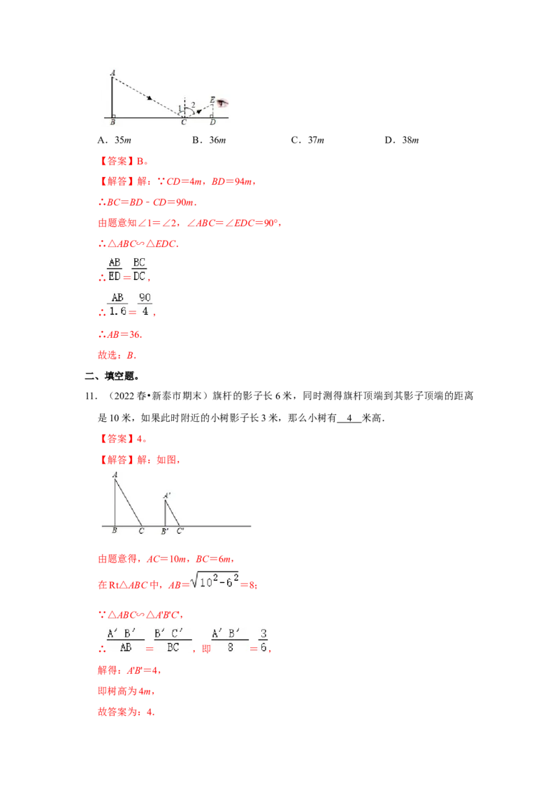 专题4.2.4相似三角形的应用（能力提升）（解析版）_北师大初中数学_9上-北师大版初中数学_06专项讲练_2022-2023学年九年级数学上册《同步考点解读&bull;专题训练》（北师大版）