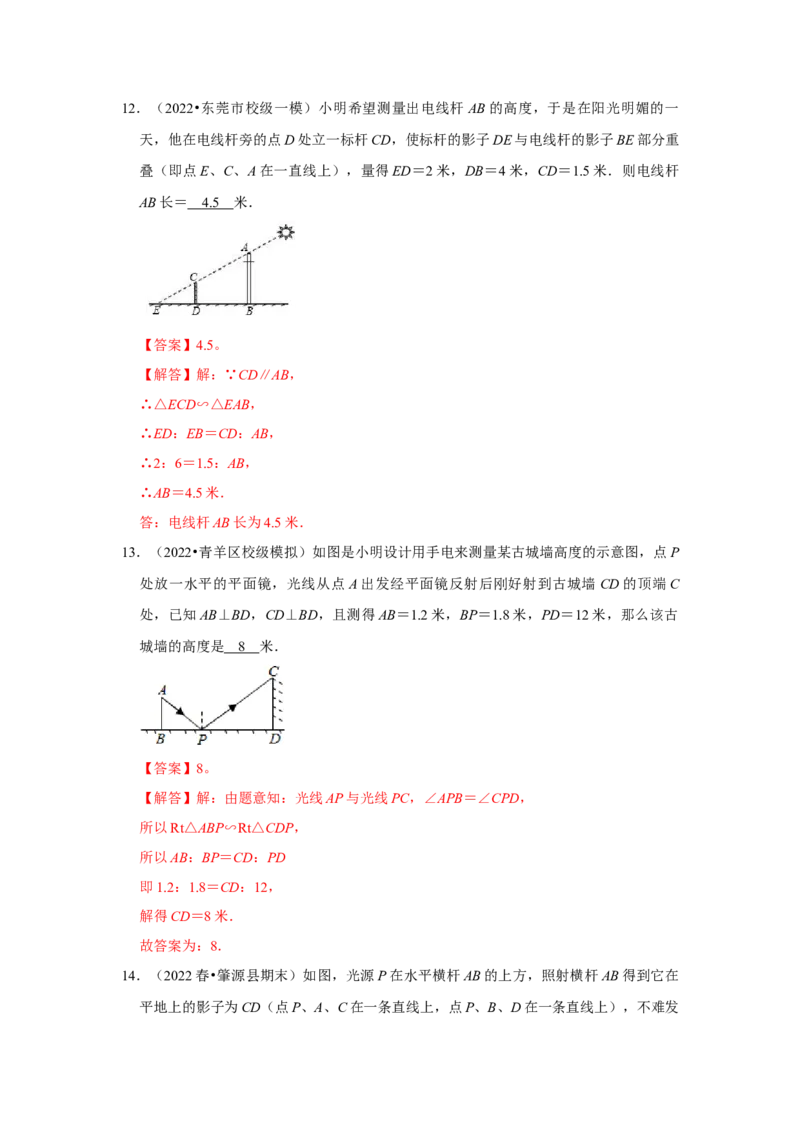 专题4.2.4相似三角形的应用（能力提升）（解析版）_北师大初中数学_9上-北师大版初中数学_06专项讲练_2022-2023学年九年级数学上册《同步考点解读&bull;专题训练》（北师大版）