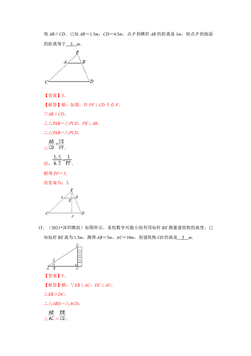 专题4.2.4相似三角形的应用（能力提升）（解析版）_北师大初中数学_9上-北师大版初中数学_06专项讲练_2022-2023学年九年级数学上册《同步考点解读&bull;专题训练》（北师大版）