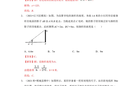 专题4.2.4相似三角形的应用（能力提升）（解析版）_北师大初中数学_9上-北师大版初中数学_06专项讲练_2022-2023学年九年级数学上册《同步考点解读&bull;专题训练》（北师大版）