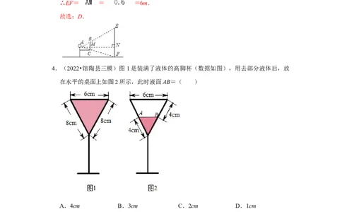 专题4.2.4相似三角形的应用（能力提升）（解析版）_北师大初中数学_9上-北师大版初中数学_06专项讲练_2022-2023学年九年级数学上册《同步考点解读&bull;专题训练》（北师大版）