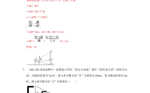 专题4.2.4相似三角形的应用（能力提升）（解析版）_北师大初中数学_9上-北师大版初中数学_06专项讲练_2022-2023学年九年级数学上册《同步考点解读&bull;专题训练》（北师大版）