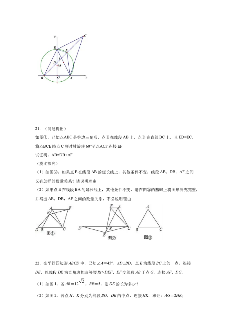 专题3.14圆中的几何模型-四点共圆（专项练习）-九_北师大初中数学_9下-北师大版初中数学_05习题试卷_1课时练习_同步练习（第2套）