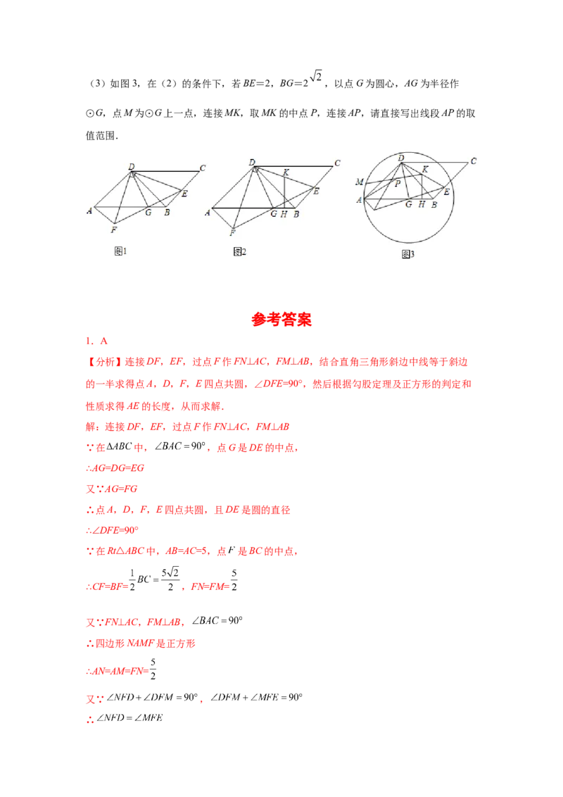 专题3.14圆中的几何模型-四点共圆（专项练习）-九_北师大初中数学_9下-北师大版初中数学_05习题试卷_1课时练习_同步练习（第2套）