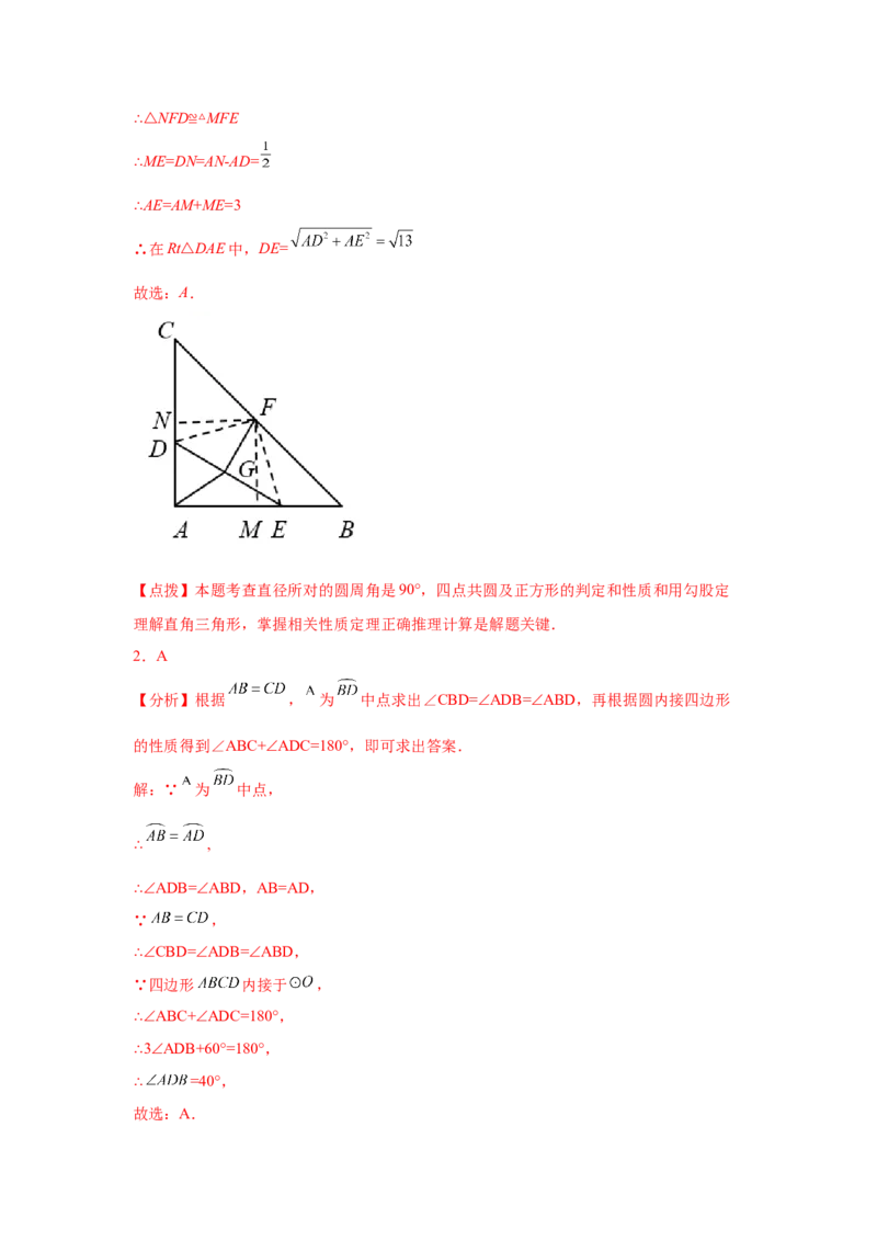专题3.14圆中的几何模型-四点共圆（专项练习）-九_北师大初中数学_9下-北师大版初中数学_05习题试卷_1课时练习_同步练习（第2套）