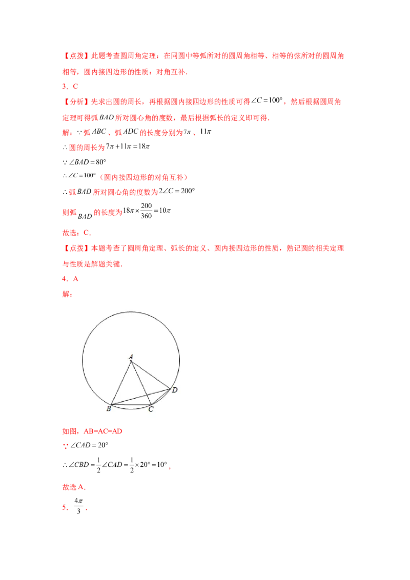 专题3.14圆中的几何模型-四点共圆（专项练习）-九_北师大初中数学_9下-北师大版初中数学_05习题试卷_1课时练习_同步练习（第2套）