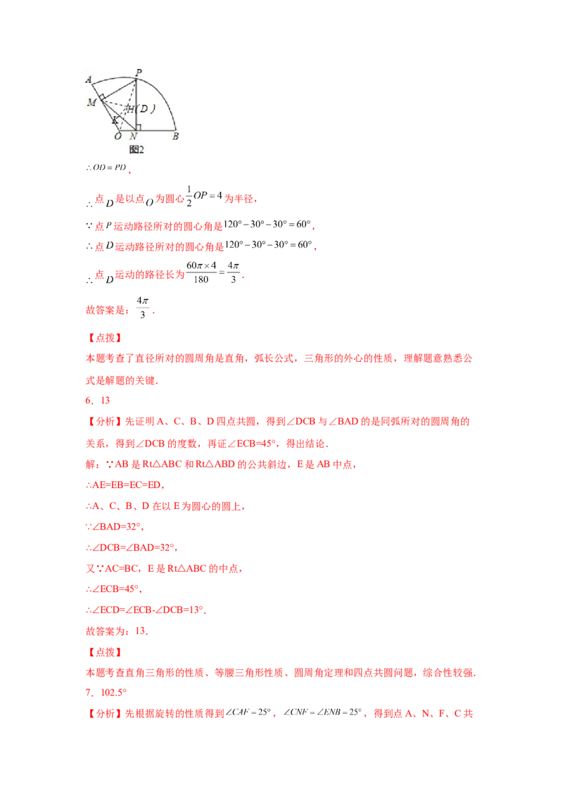 专题3.14圆中的几何模型-四点共圆（专项练习）-九_北师大初中数学_9下-北师大版初中数学_05习题试卷_1课时练习_同步练习（第2套）