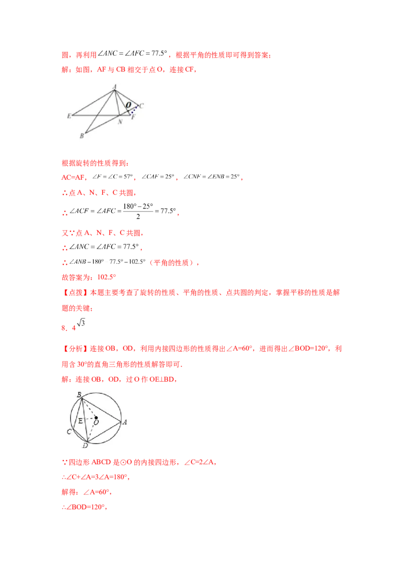 专题3.14圆中的几何模型-四点共圆（专项练习）-九_北师大初中数学_9下-北师大版初中数学_05习题试卷_1课时练习_同步练习（第2套）