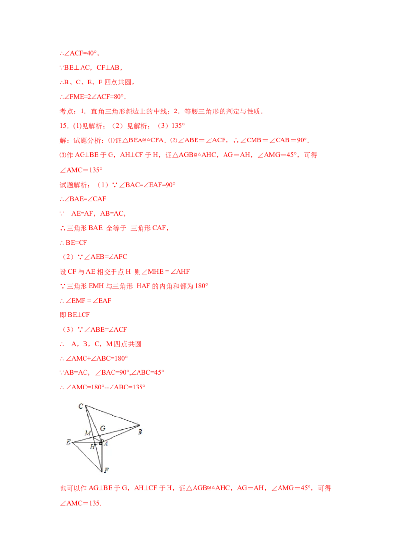 专题3.14圆中的几何模型-四点共圆（专项练习）-九_北师大初中数学_9下-北师大版初中数学_05习题试卷_1课时练习_同步练习（第2套）